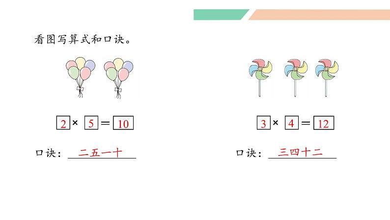 人教版二年级数学上册 4.2.3   乘加、乘减  数学课件07