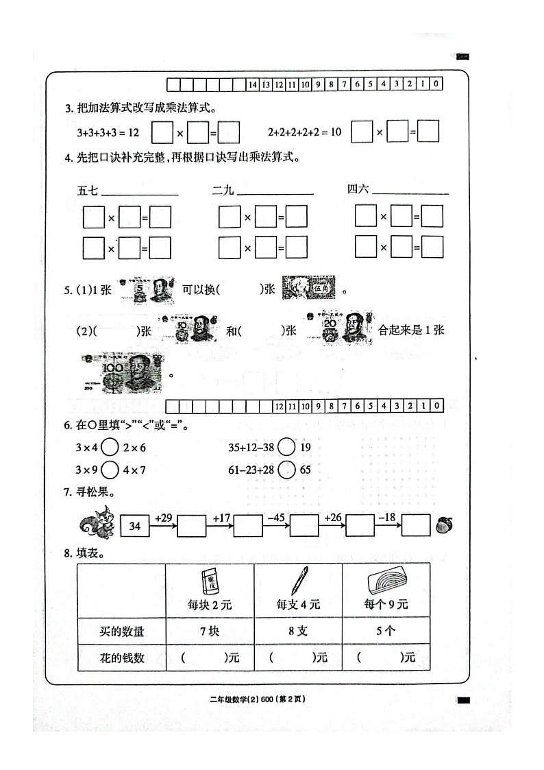 安徽省阜阳市太和县2023-2024学年二年级上学期数学期中试题第2页
