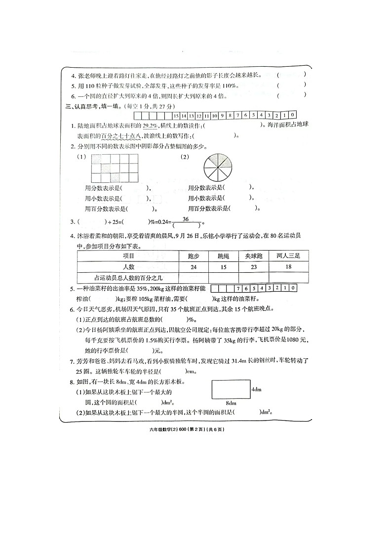 安徽省阜阳市太和县2023-2024学年六年级上学期数学期中试题第2页