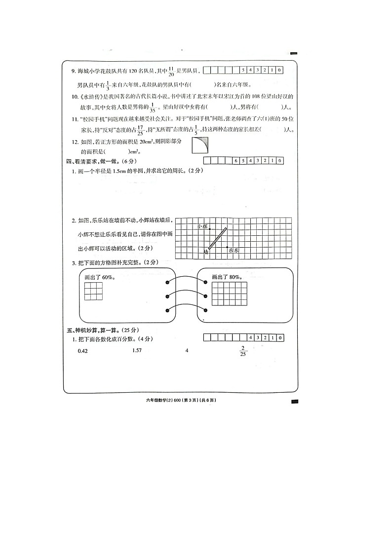 安徽省阜阳市太和县2023-2024学年六年级上学期数学期中试题第3页