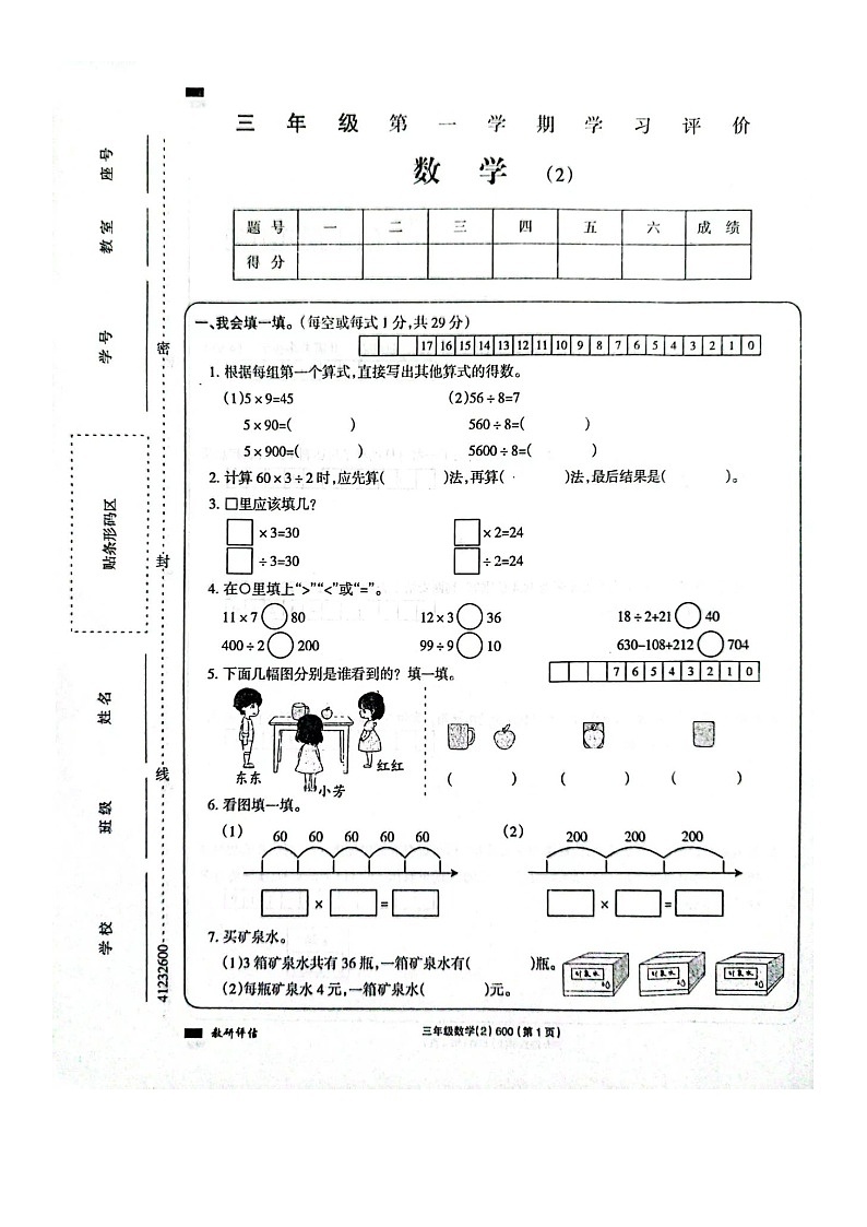 安徽省阜阳市太和县2023-2024学年三年级上学期数学期中试题第1页