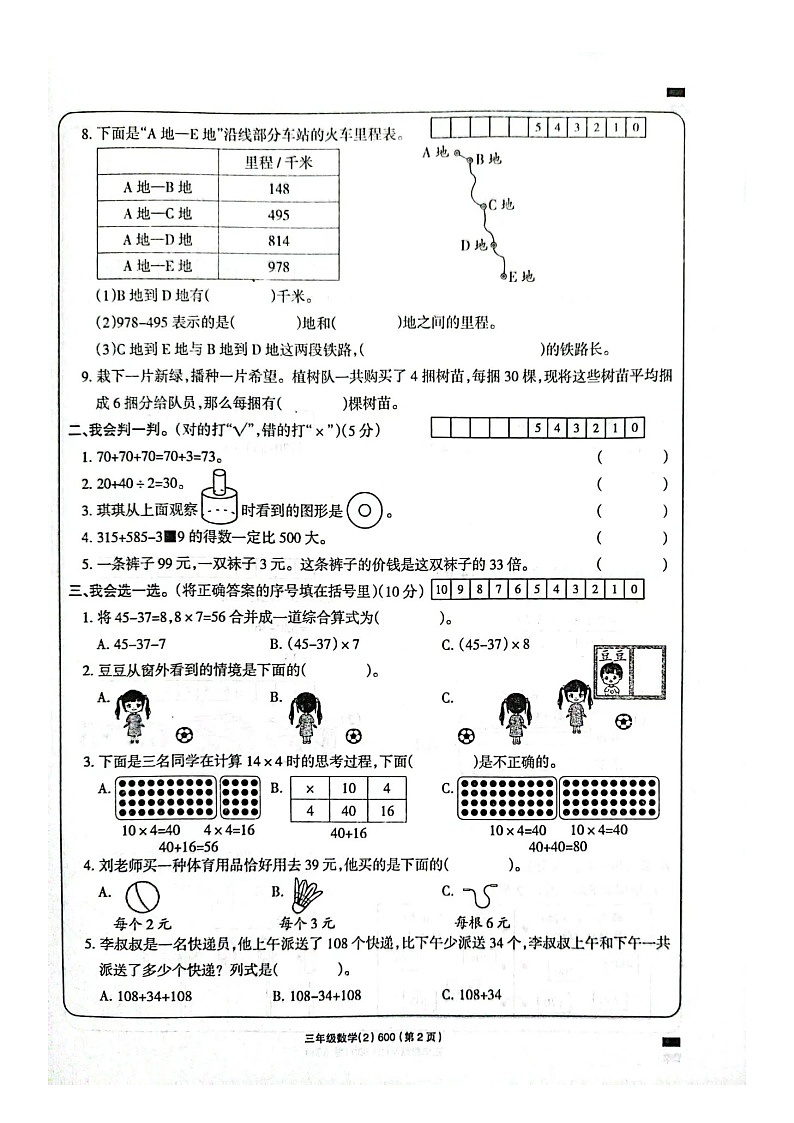 安徽省阜阳市太和县2023-2024学年三年级上学期数学期中试题第2页