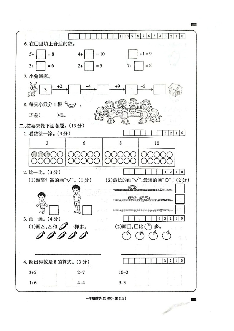 安徽省阜阳市太和县2023-2024学年一年级上学期期中数学试题02