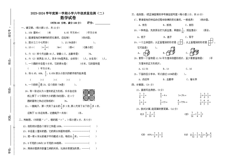 广东省湛江市雷州市雷州十校2023-2024学年六年级上学期11月月考数学试题第1页