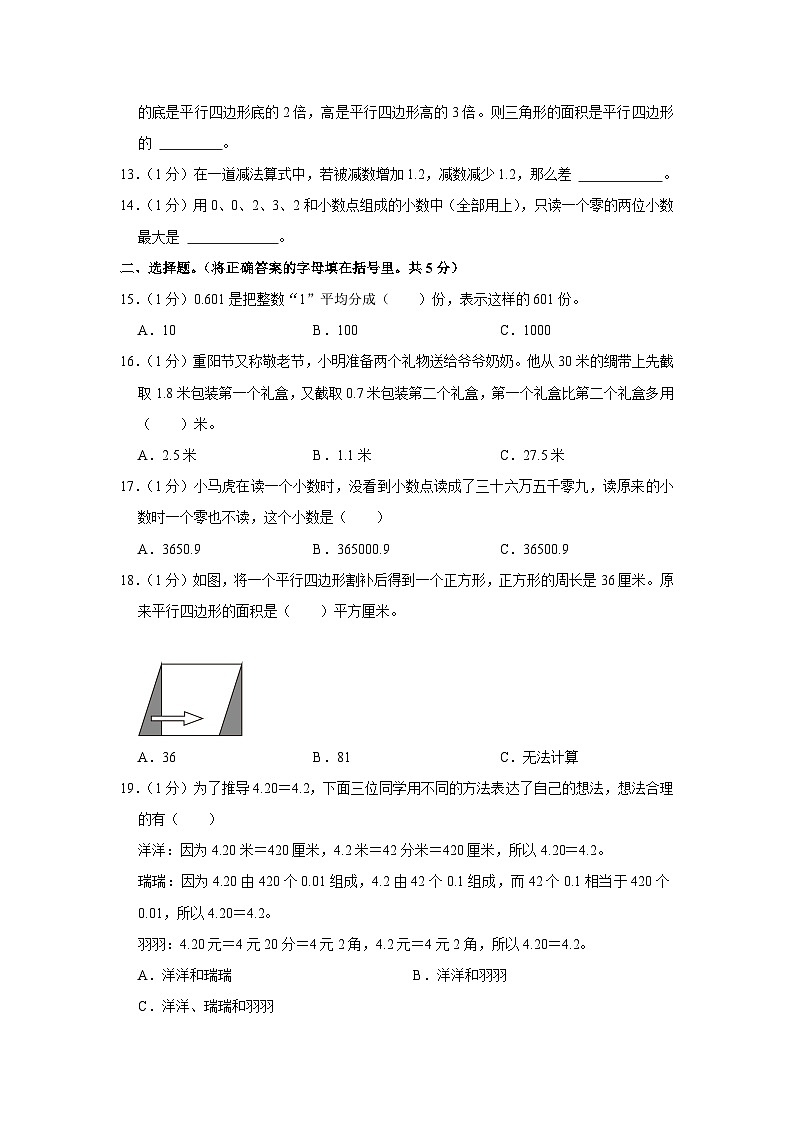 河南省平顶山市鲁山县2023-2024学年五年级上学期期中数学试卷02