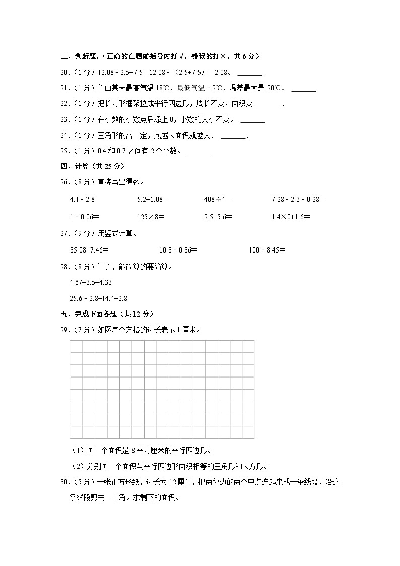 河南省平顶山市鲁山县2023-2024学年五年级上学期期中数学试卷03