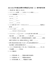 湖北省鄂州市鄂城区2023-2024学年五年级上学期期中数学试卷