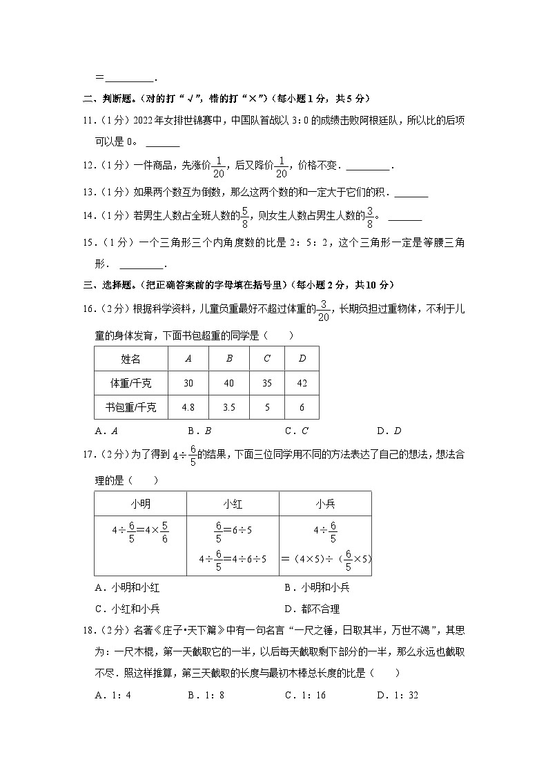 湖北省孝感市汉川市2023-2024学年六年级上学期期中数学试卷第2页