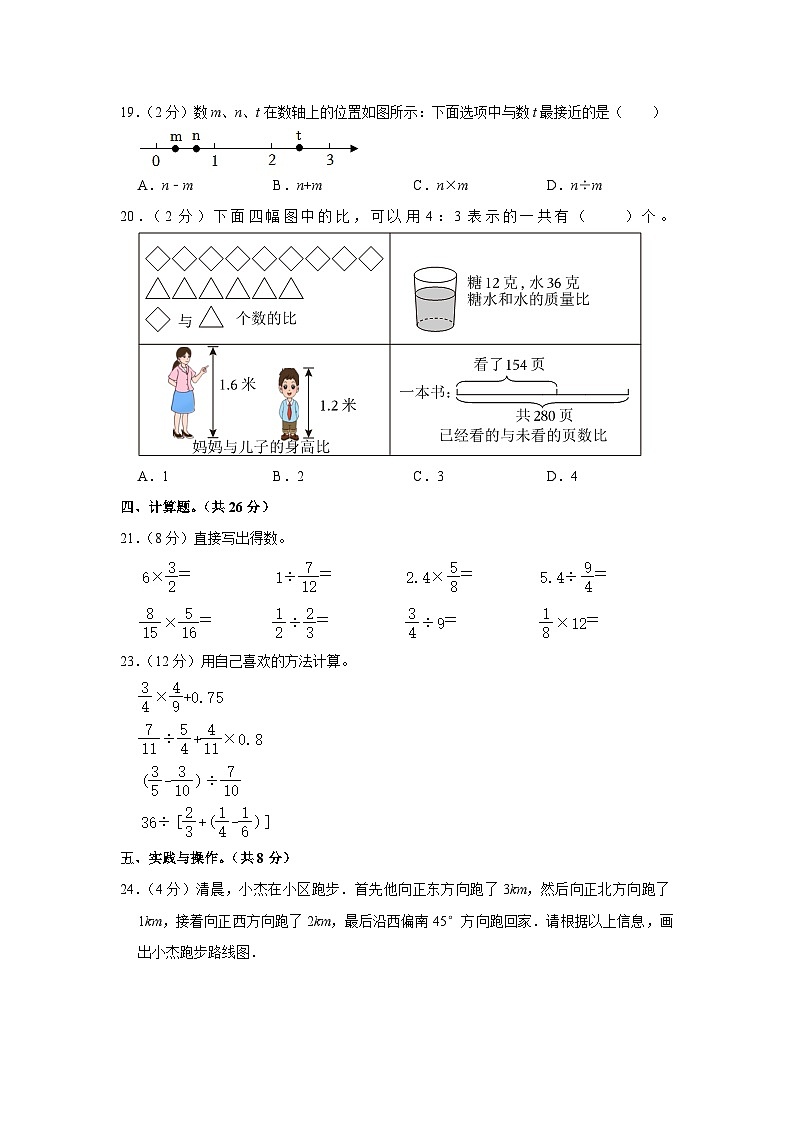 湖北省孝感市汉川市2023-2024学年六年级上学期期中数学试卷第3页