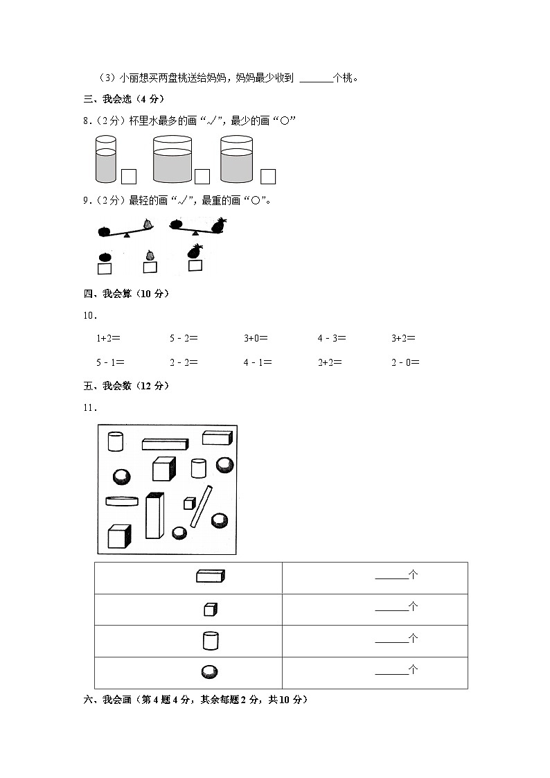 江苏省宿迁市沭阳县2023-2024学年一年级上学期期中数学试卷02