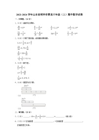 山东省菏泽市曹县2023-2024学年六年级上学期期中数学试卷