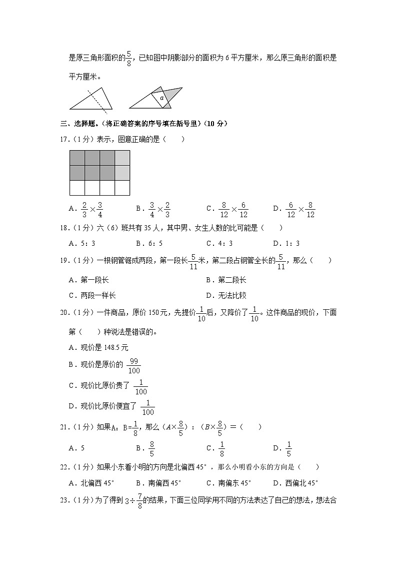 山东省菏泽市曹县2023-2024学年六年级上学期期中数学试卷03
