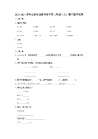 山东省济南市市中区2023-2024学年二年级上学期期中数学试卷