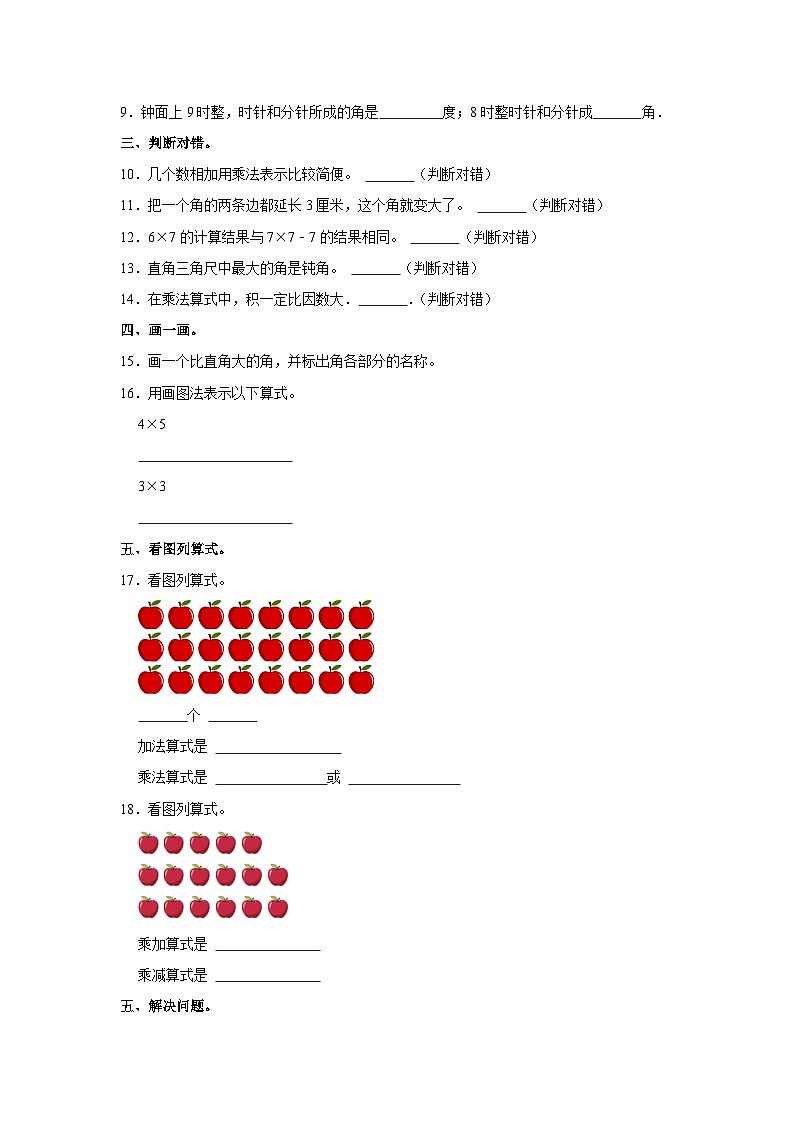 山东省济南市市中区2023-2024学年二年级上学期期中数学试卷02