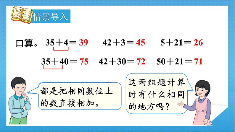 【核心素养】人教版小学数学一年级下册 第6单元 第4课时 两位数减一位数（不退位）、整十数 课件+ 教案（含教学反思）03