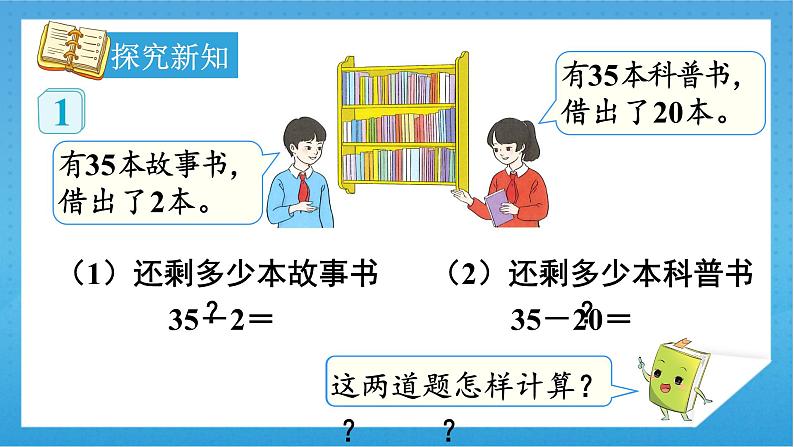 【核心素养】人教版小学数学一年级下册 第6单元 第4课时 两位数减一位数（不退位）、整十数 课件+ 教案（含教学反思）04