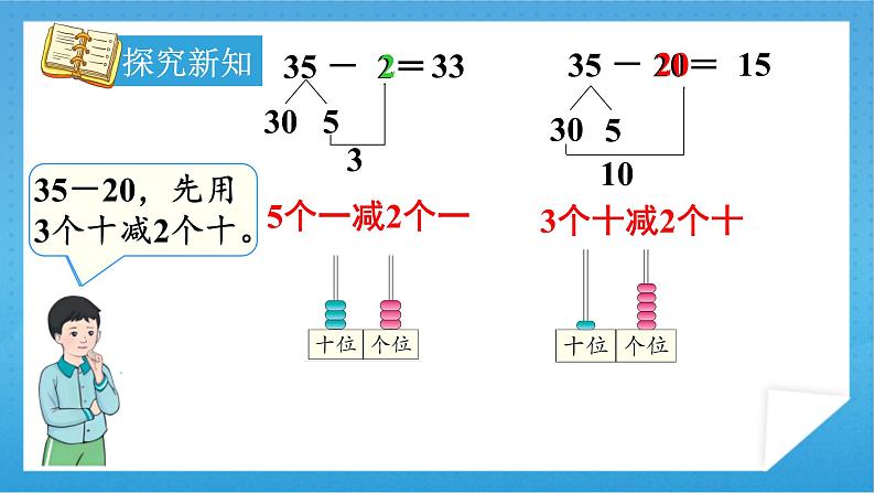 【核心素养】人教版小学数学一年级下册 第6单元 第4课时 两位数减一位数（不退位）、整十数 课件+ 教案（含教学反思）06