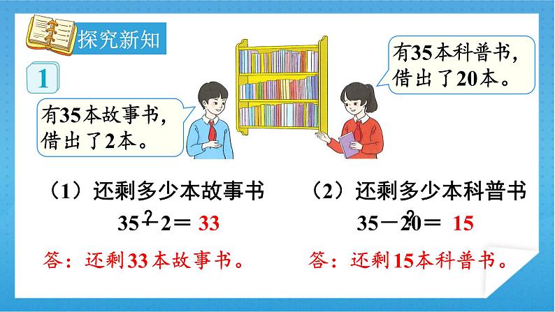 【核心素养】人教版小学数学一年级下册 第6单元 第4课时 两位数减一位数（不退位）、整十数 课件+ 教案（含教学反思）07