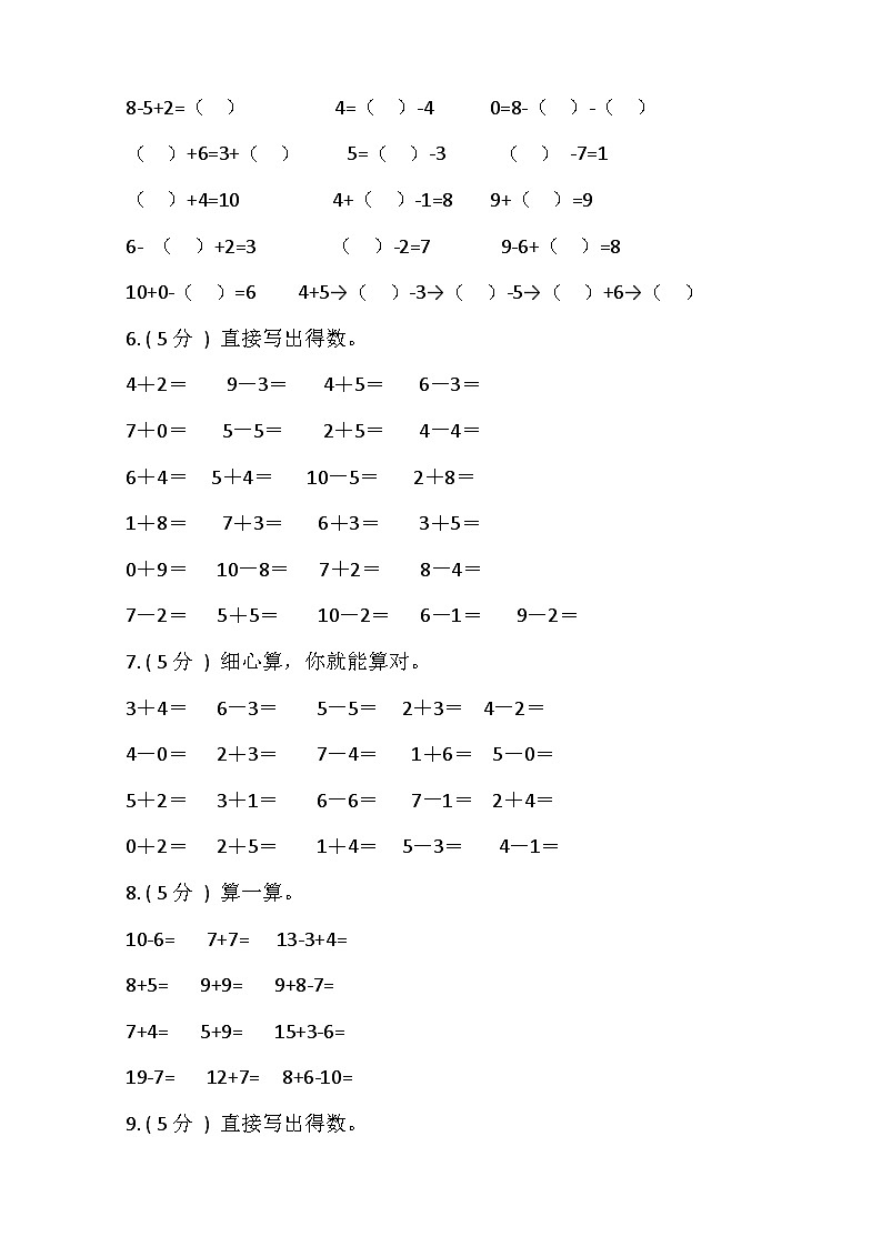 【期末专项突破】小学数学一年级上册-期末口算题专项突破练习（含答案）人教版02