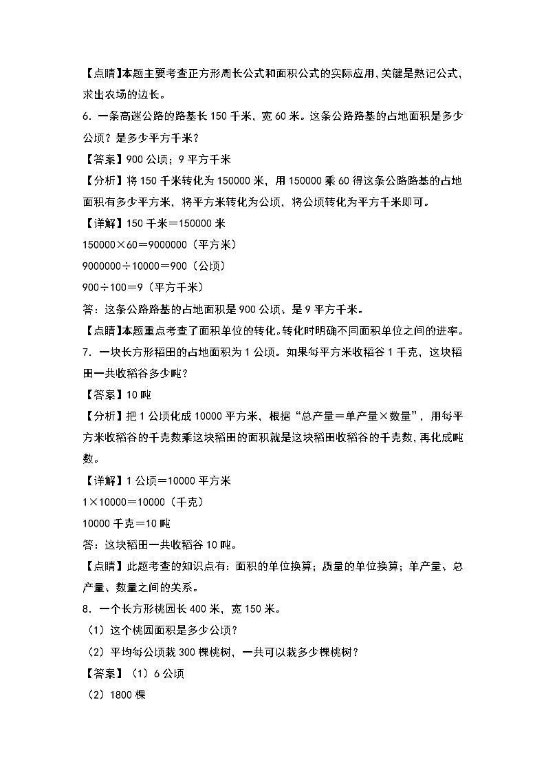 人教版2023-2024学年四年级数学上册第2单元：公顷和平方千米的实际应用其一专项练习（原卷版）03