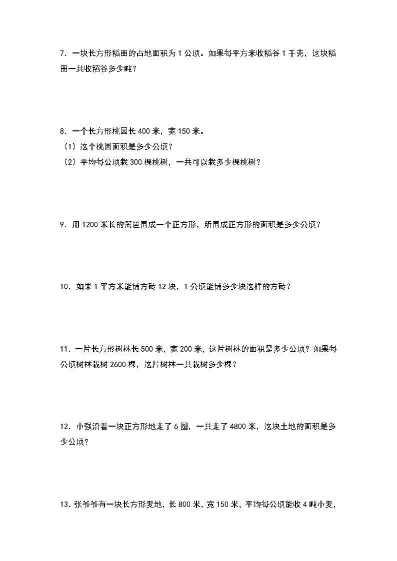 人教版2023-2024学年四年级数学上册第2单元：公顷和平方千米的实际应用其一专项练习（原卷版）02