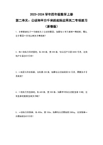 人教版四年级上册2 公顷和平方千米随堂练习题