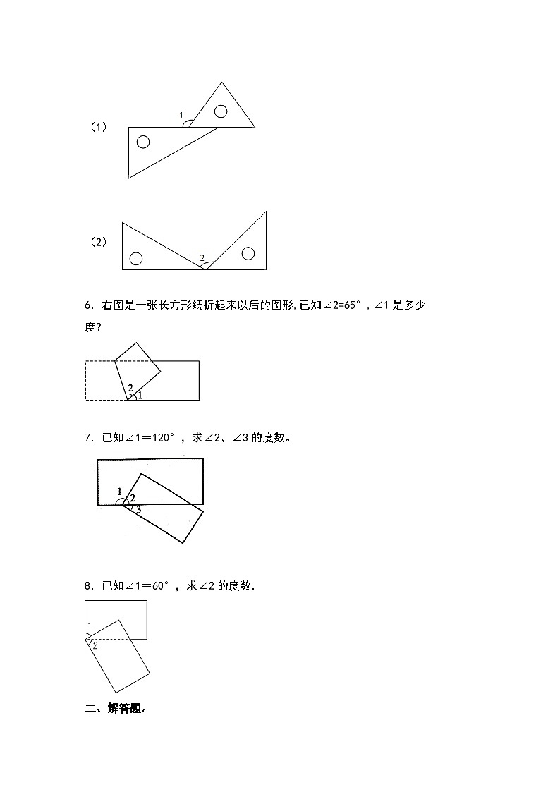 人教版2023-2024学年四年级数学上册期中专项练习三：角度计算问题（原卷版）02