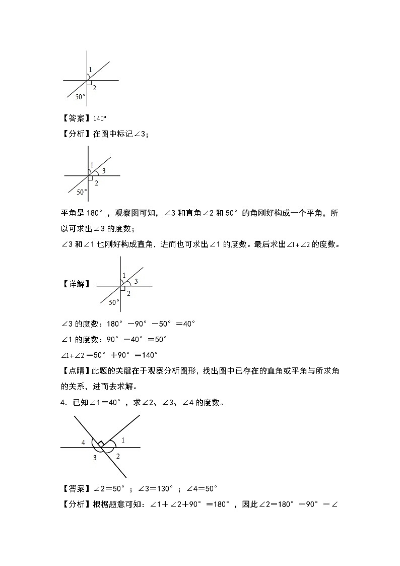 人教版2023-2024学年四年级数学上册期中专项练习三：角度计算问题（原卷版）02