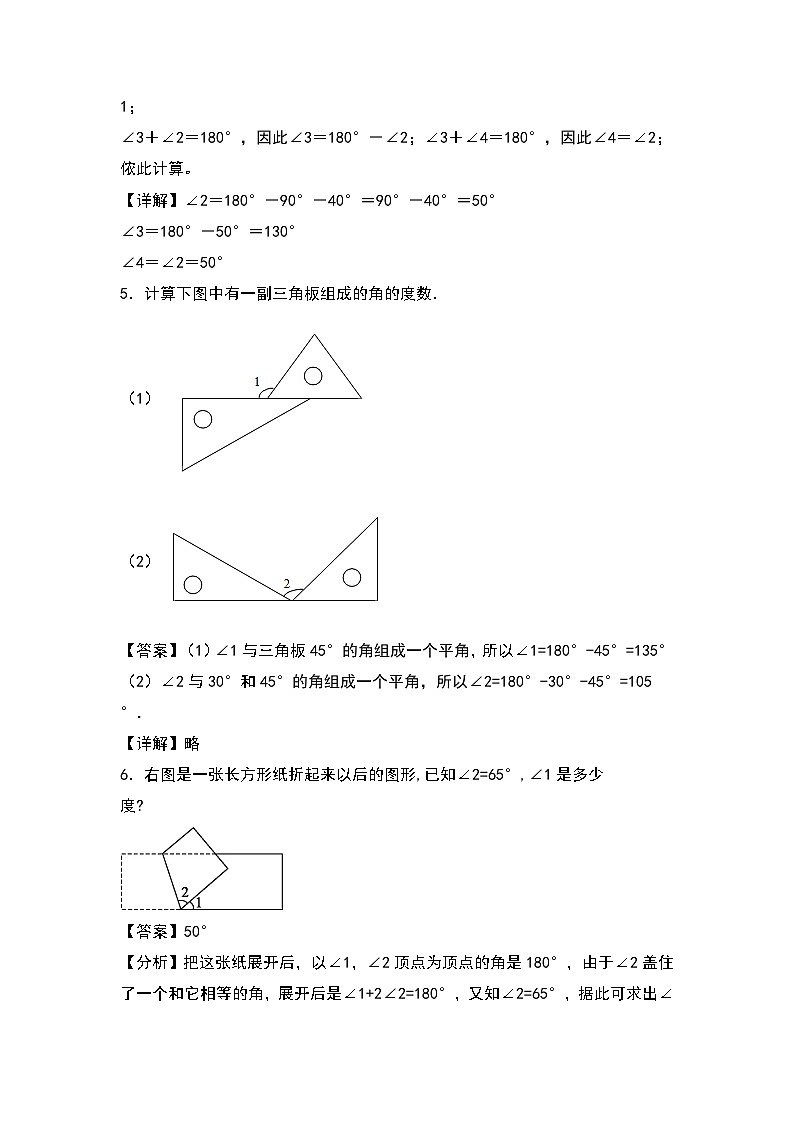 人教版2023-2024学年四年级数学上册期中专项练习三：角度计算问题（原卷版）03
