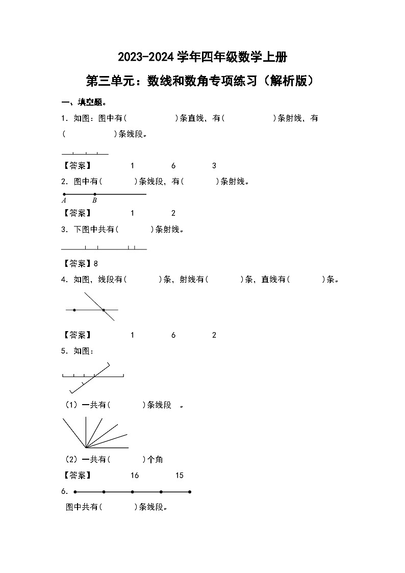人教版2023-2024学年四年级数学上册第3单元：数线和数角专项练习（原卷版）01