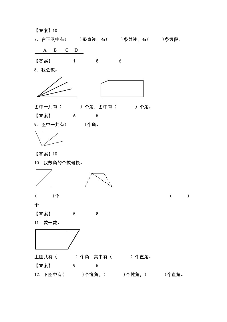 人教版2023-2024学年四年级数学上册第3单元：数线和数角专项练习（原卷版）02