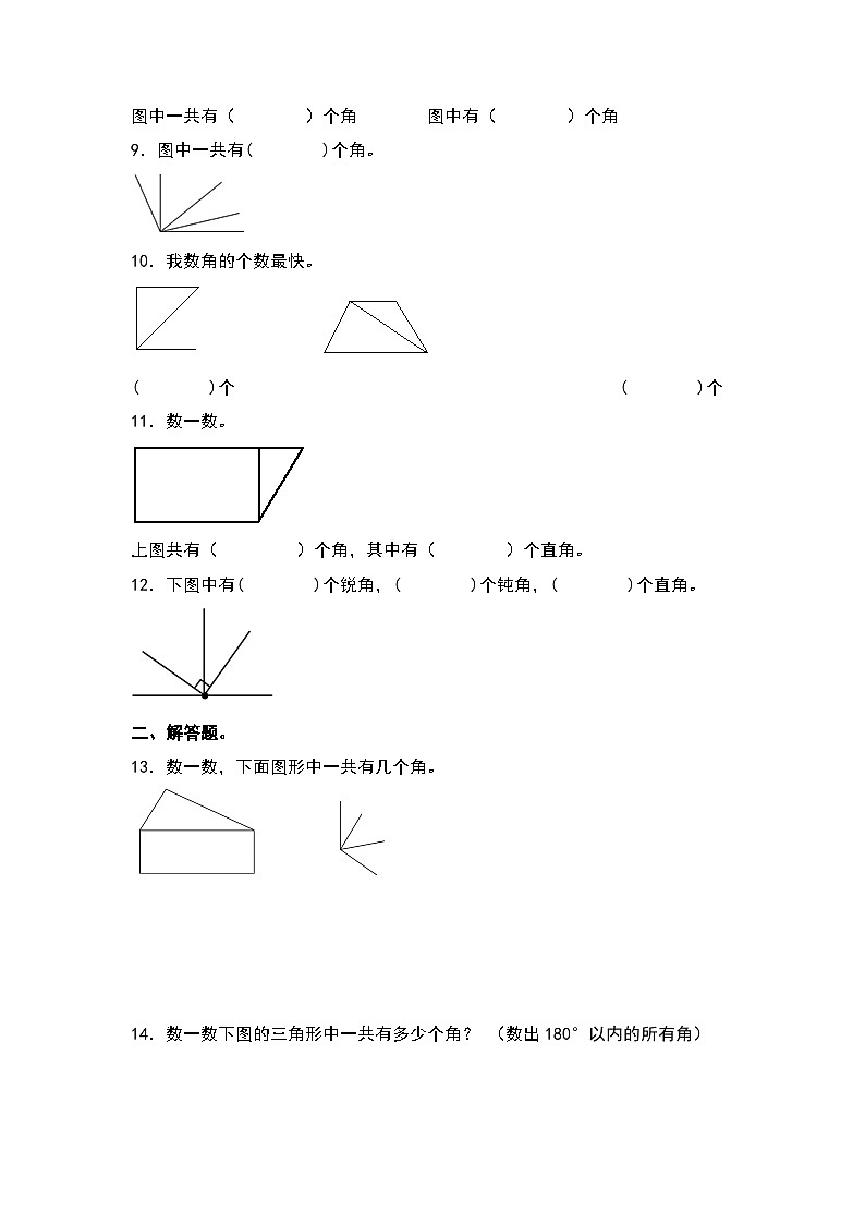 人教版2023-2024学年四年级数学上册第3单元：数线和数角专项练习（原卷版）02