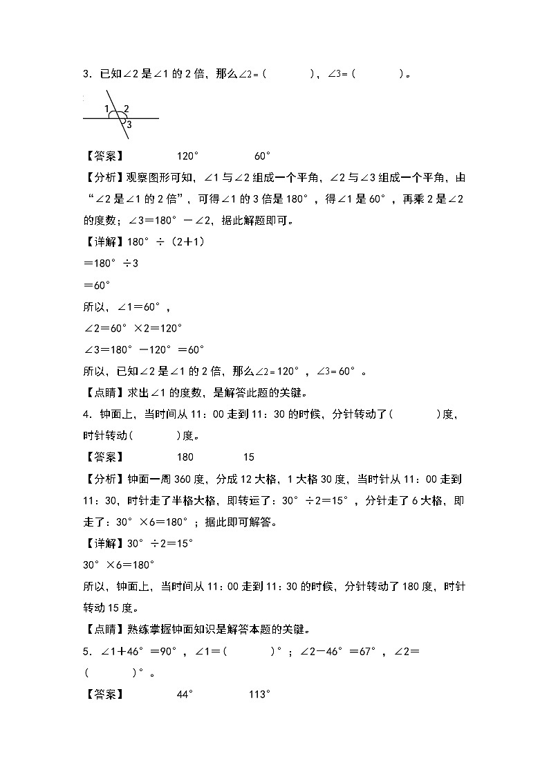 人教版2023-2024学年四年级数学上册第3单元：角度计算问题专项练习（原卷版）02
