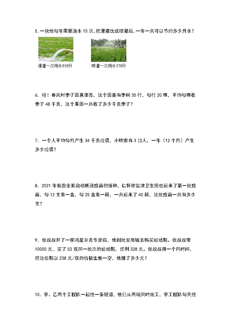 人教版2023-2024学年四年级数学上册第4单元：一般复合应用题专项练习（原卷版）第2页