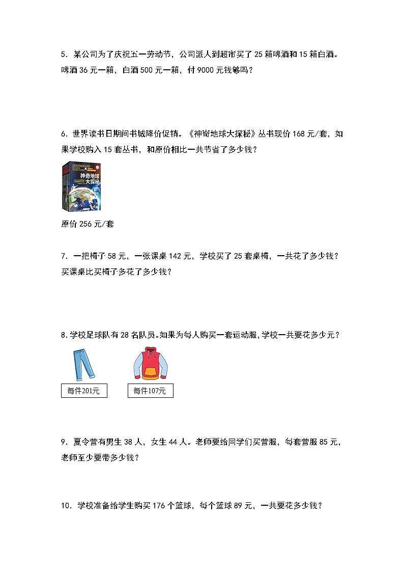 人教版2023-2024学年四年级数学上册第4单元：价格问题专项练习（原卷版）02