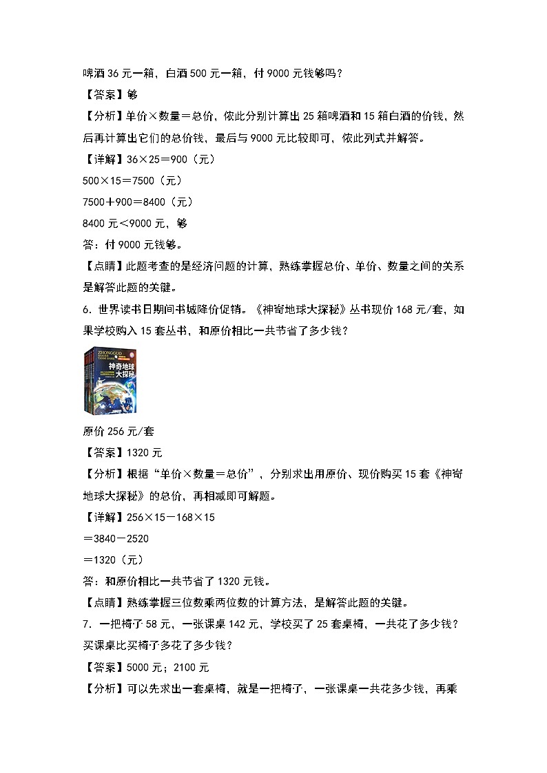 人教版2023-2024学年四年级数学上册第4单元：价格问题专项练习（原卷版）03