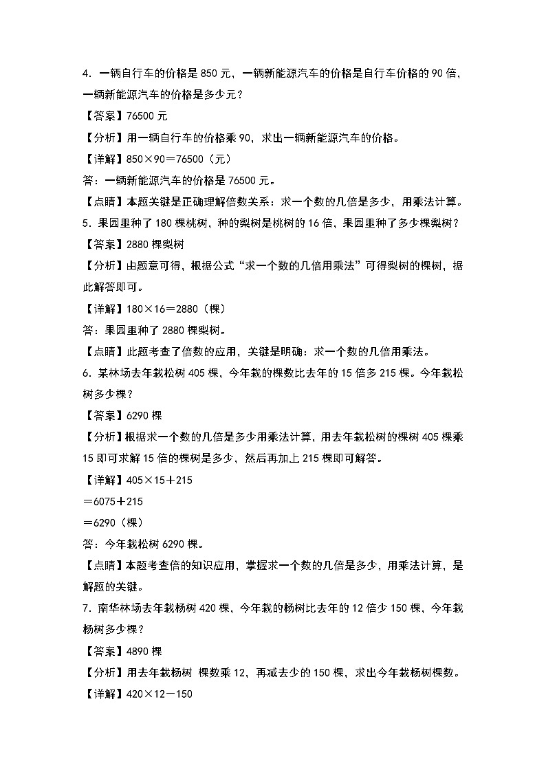 人教版2023-2024学年四年级数学上册第4单元：倍数问题专项练习（解析版）第2页