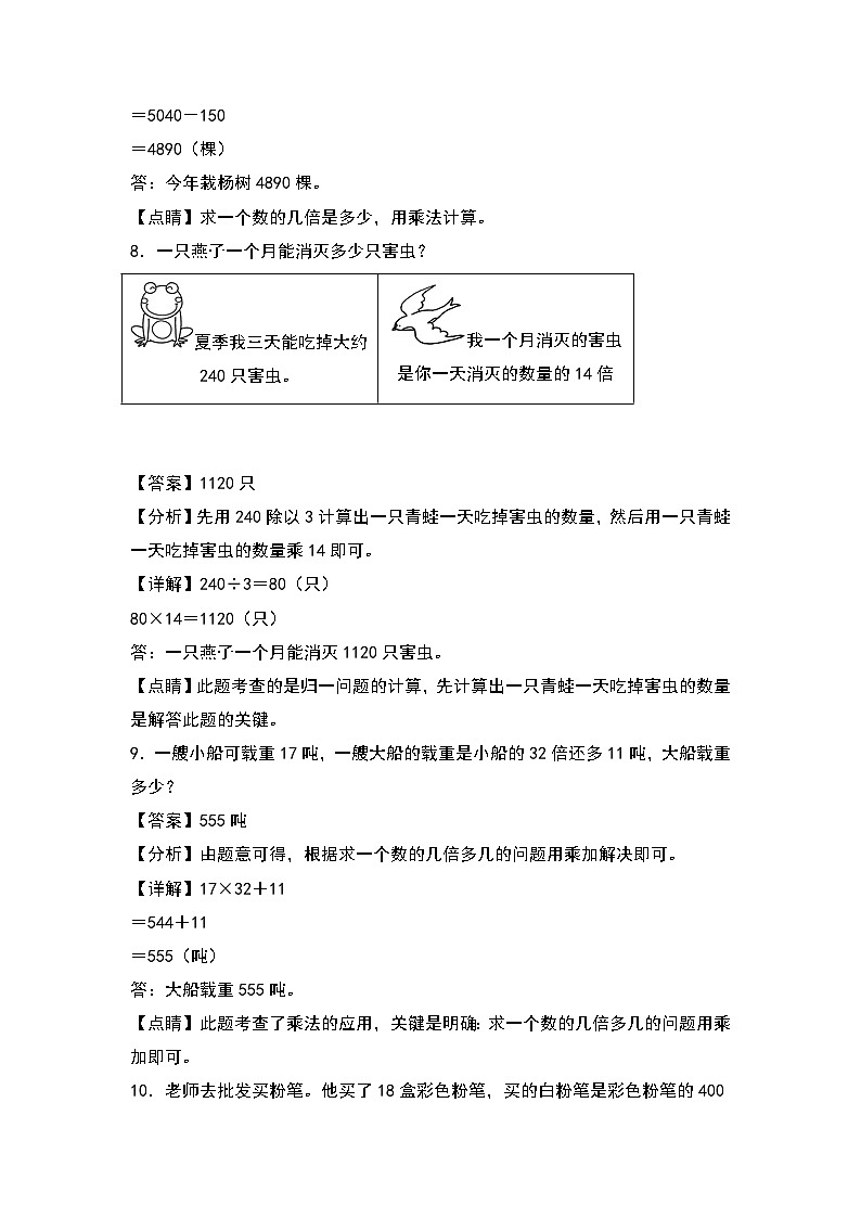 人教版2023-2024学年四年级数学上册第4单元：倍数问题专项练习（解析版）第3页