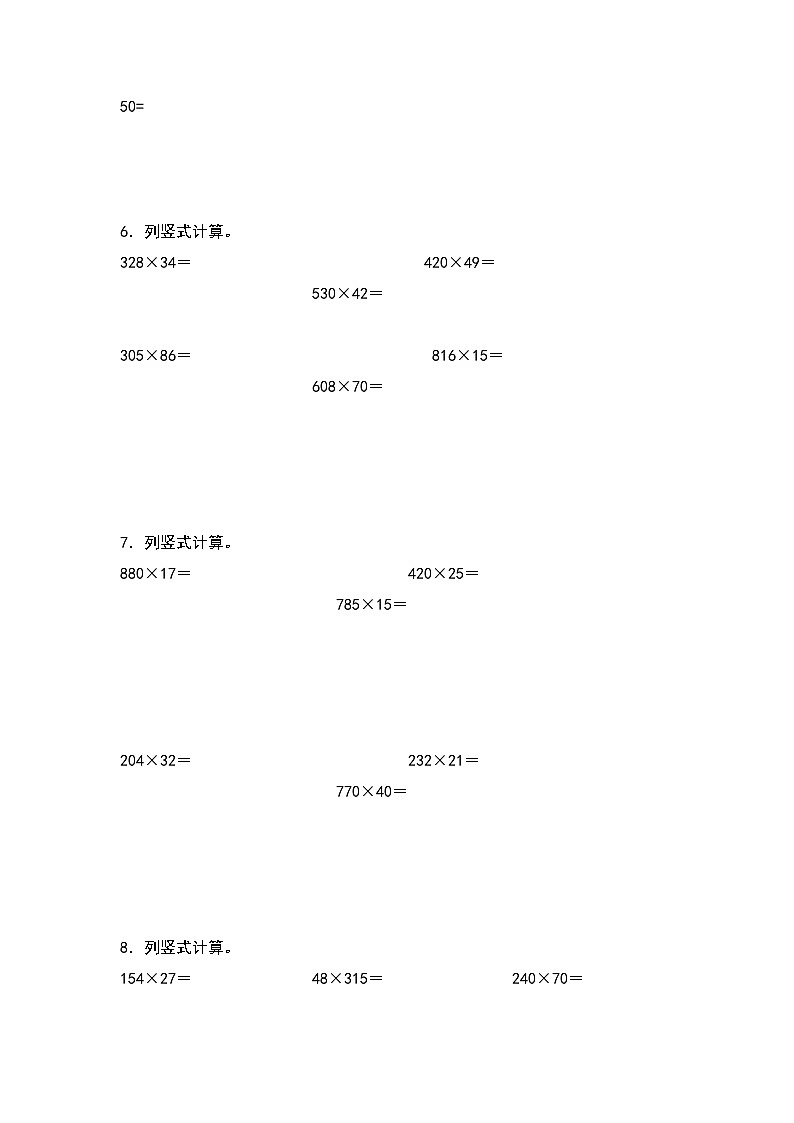 人教版2023-2024学年四年级数学上册第4单元：列竖式计算专项练习（原卷版）03