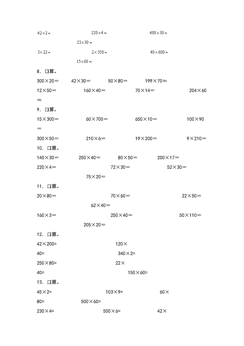 人教版2023-2024学年四年级数学上册第4单元：口算专项练习（原卷版）第2页