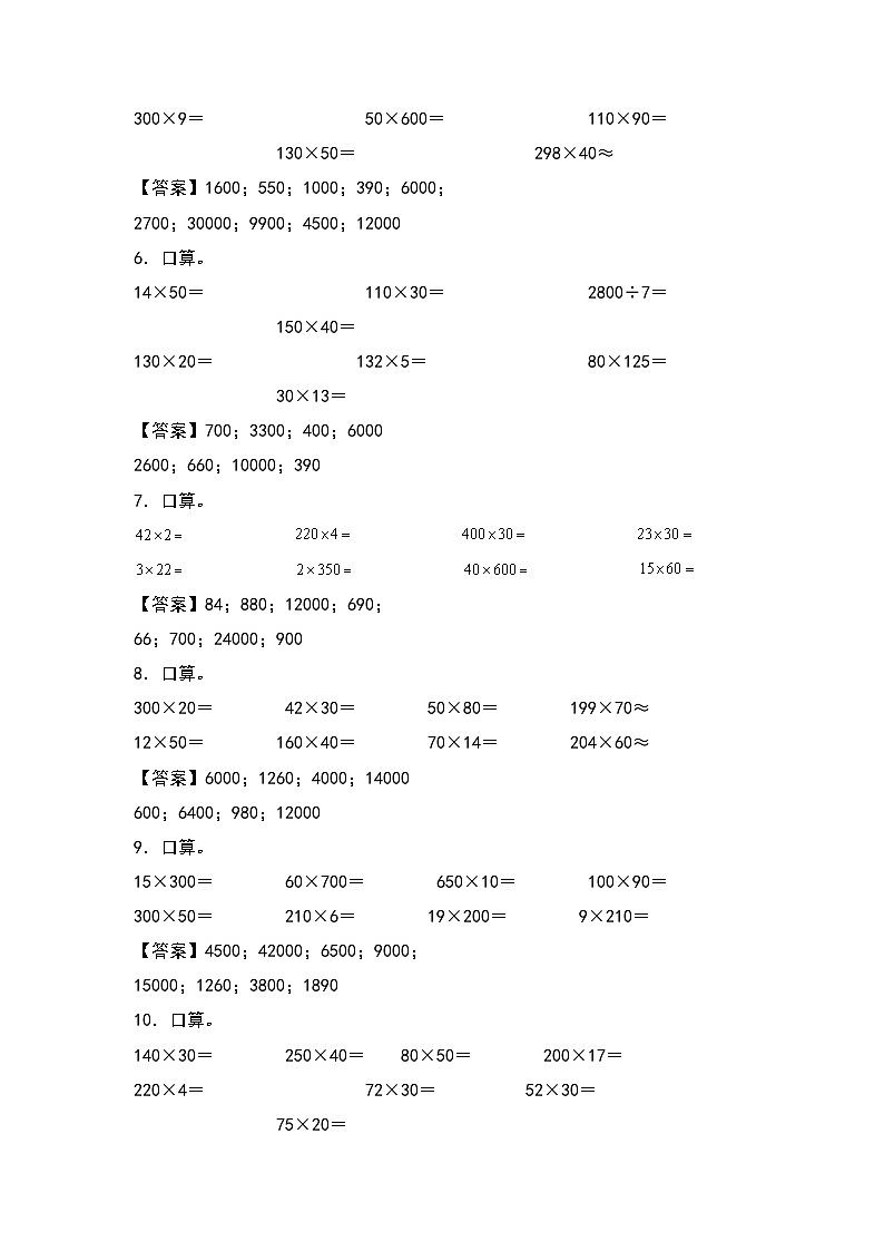 人教版2023-2024学年四年级数学上册第4单元：口算专项练习（解析版）第2页