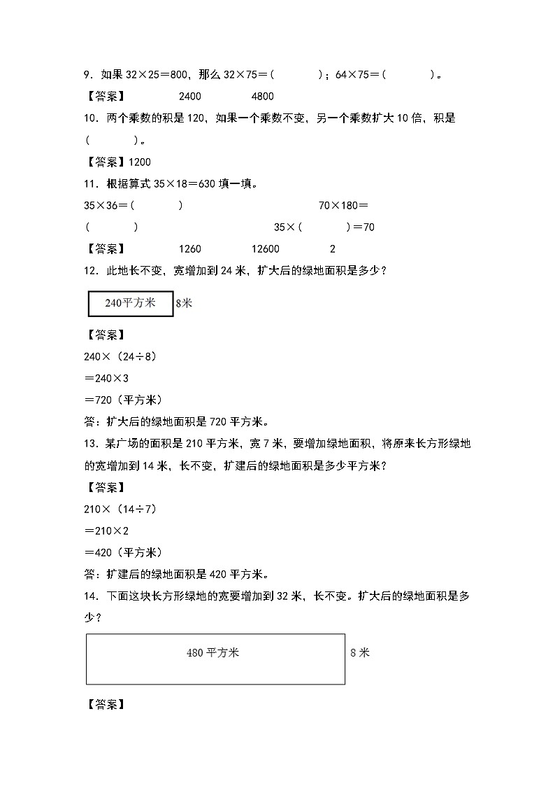人教版2023-2024学年四年级数学上册第4单元：积的变化规律和积不变规律专项练习（解析版）第2页