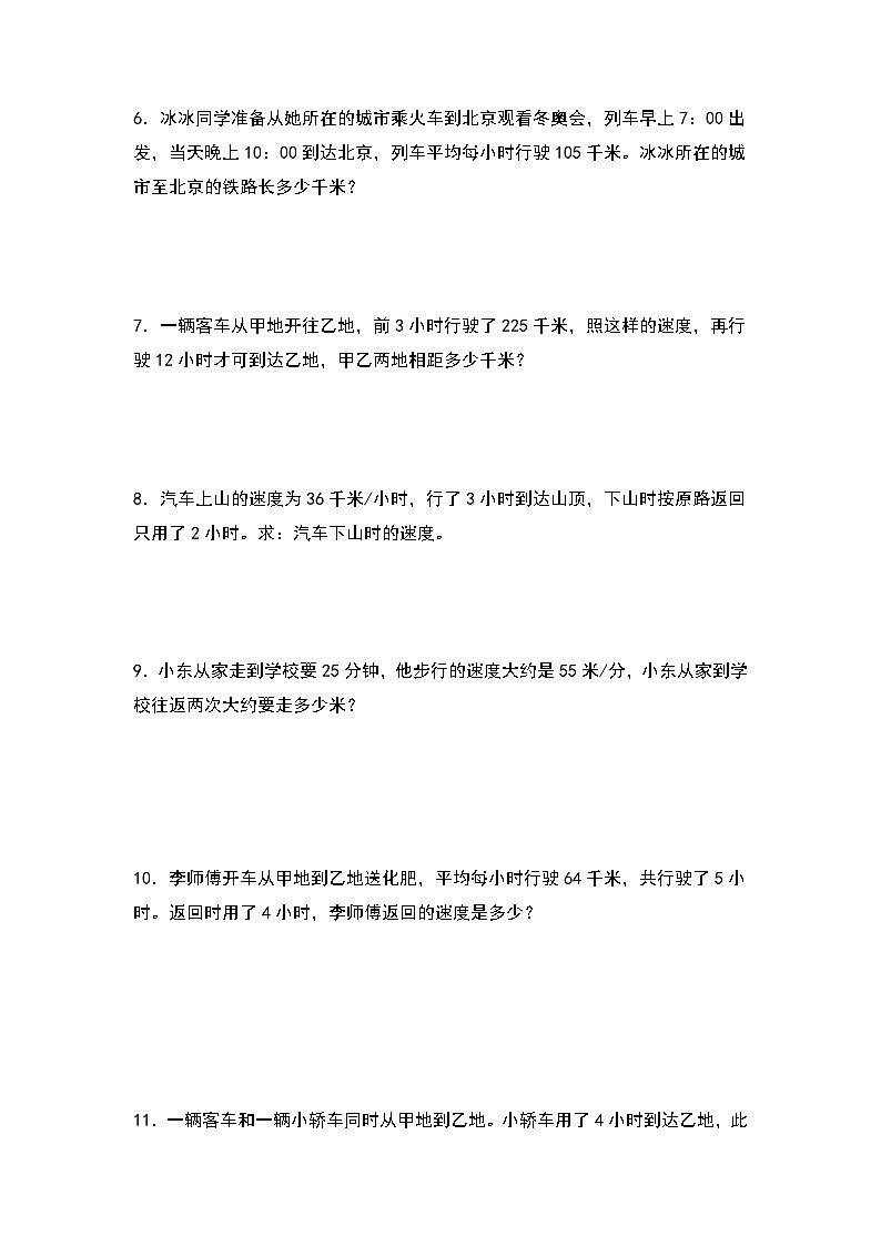 人教版2023-2024学年四年级数学上册第4单元：行程问题专项练习（原卷版）02
