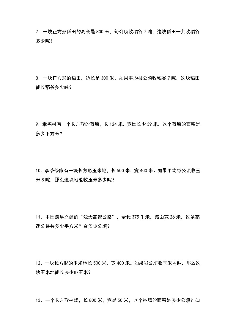 人教版2023-2024学年四年级数学上册第4单元：面积问题专项练习（原卷版）第2页