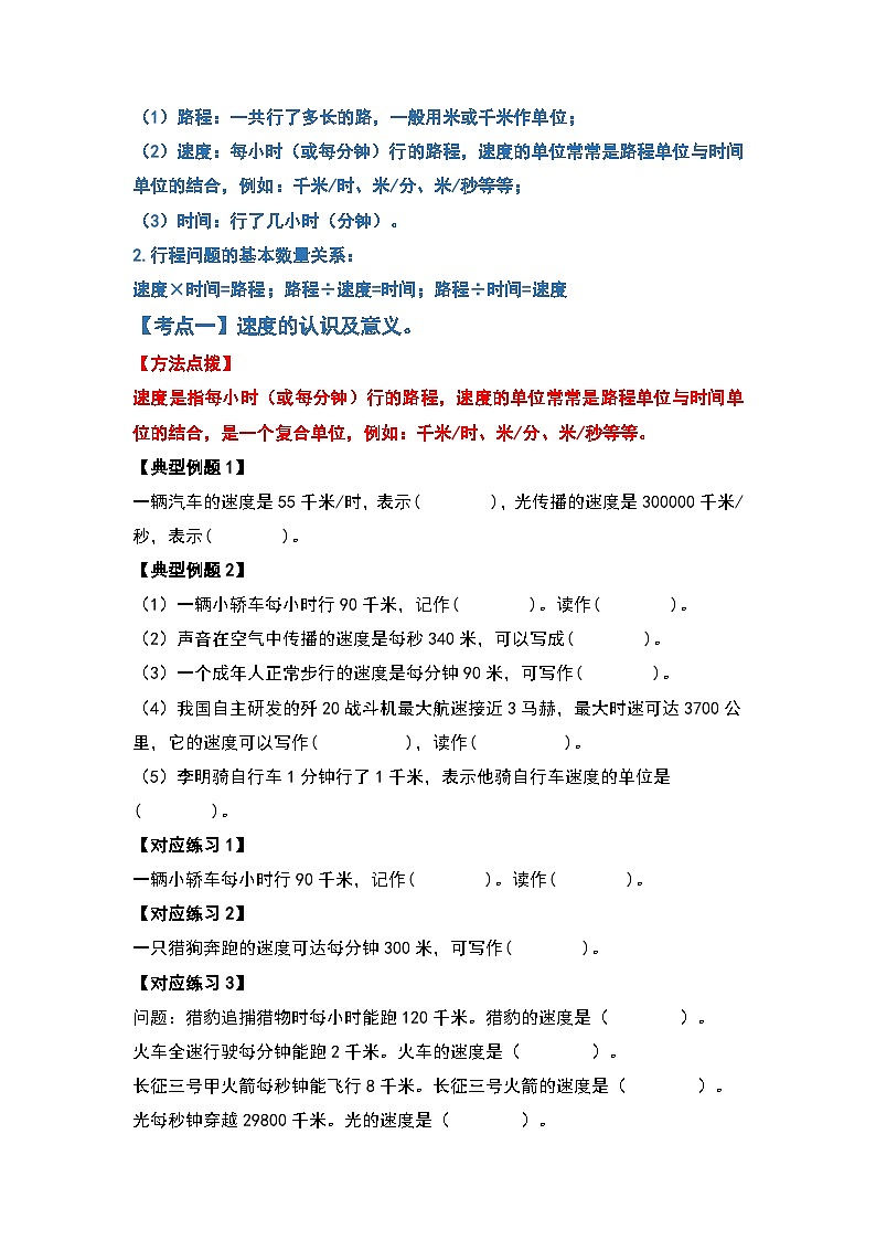 人教版2023-2024学年四年级数学上册第6单元行程问题篇（原卷版）第2页