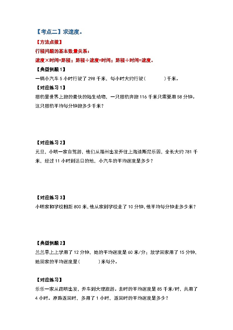 人教版2023-2024学年四年级数学上册第6单元行程问题篇（原卷版）第3页