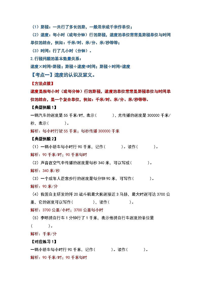人教版2023-2024学年四年级数学上册第6单元行程问题篇（解析版）第2页