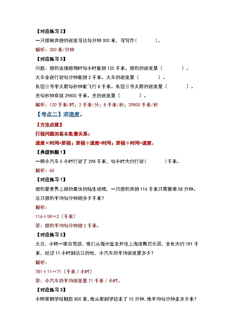 人教版2023-2024学年四年级数学上册第6单元行程问题篇（解析版）第3页