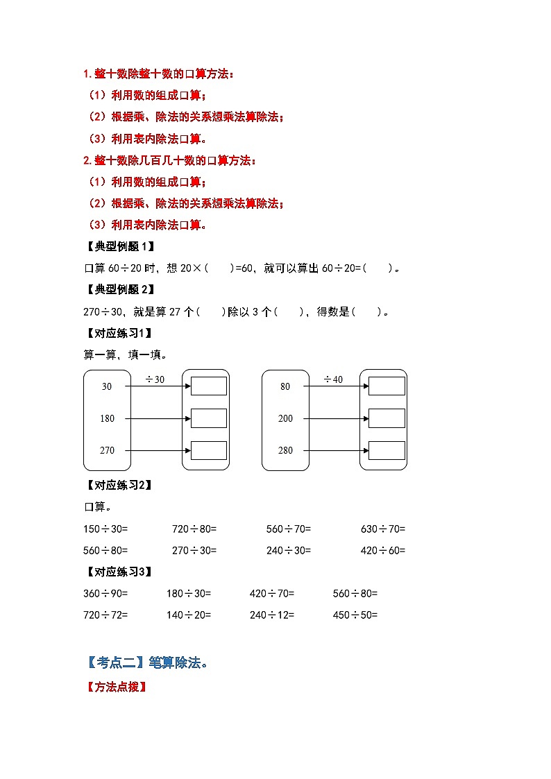 人教版2023-2024学年四年级数学上册第6单元除法计算篇（原卷版）02