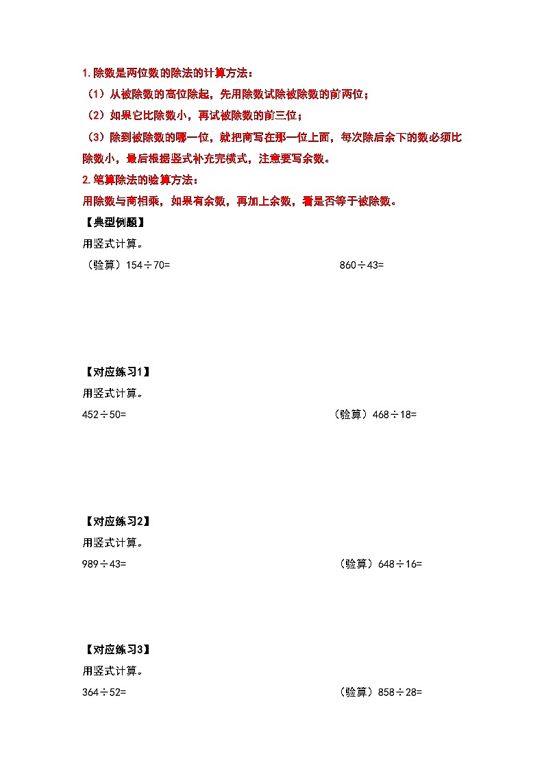 人教版2023-2024学年四年级数学上册第6单元除法计算篇（原卷版）03
